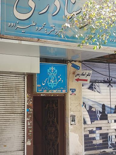 دفترخانه رسمی۱۰۴۶ تهران