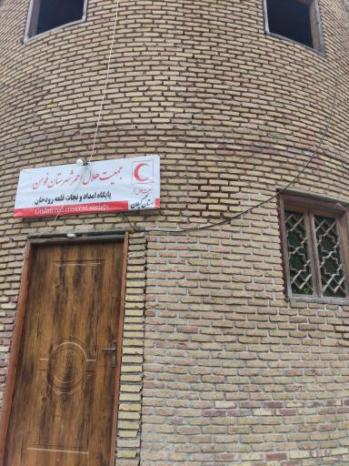 عکس پایگاه امداد و نجات قلعه رودخان جمعیت هلال احمر فومن