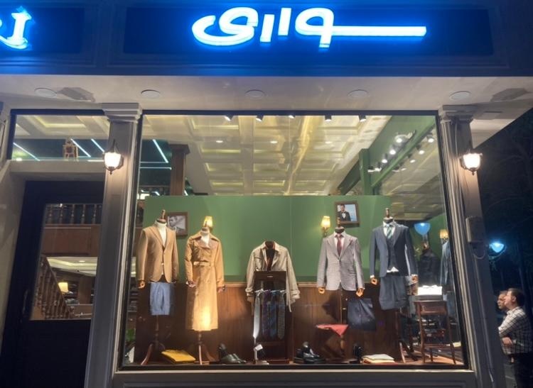 عکس کت و شلوار سواری