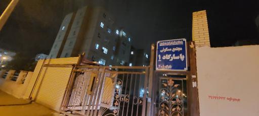 عکس مجتمع پاسارگارد 