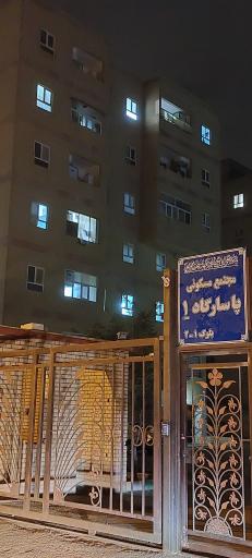 عکس مجتمع پاسارگارد 