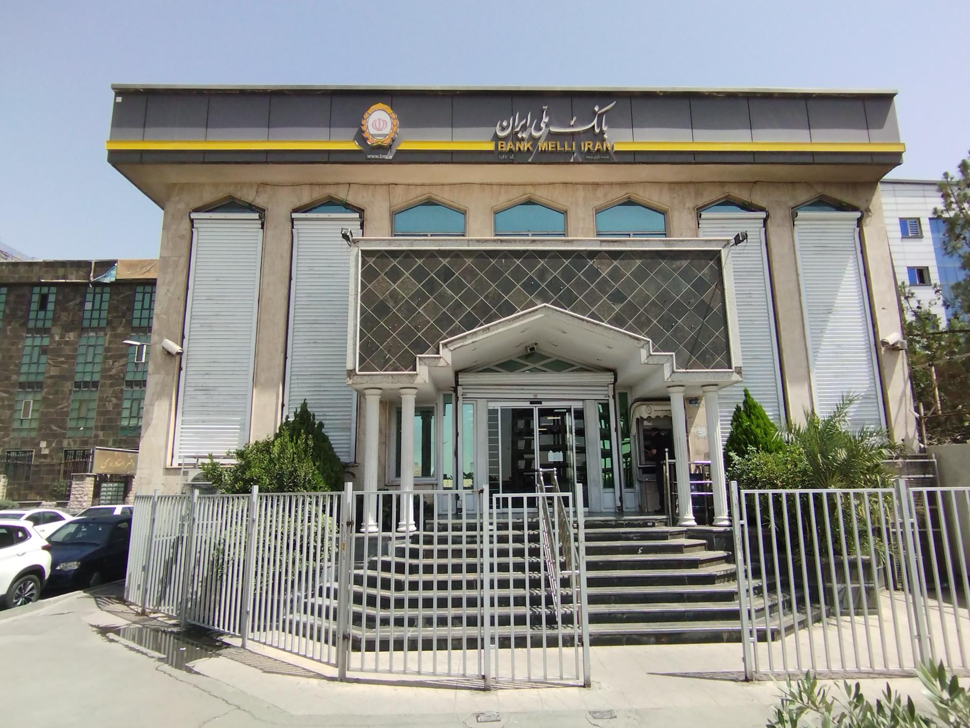 عکس بانک ملی شعبه کوی بیمه