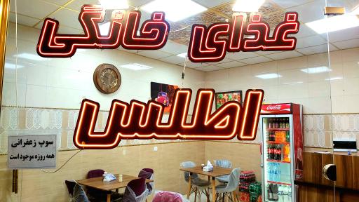 عکس غذای خانگی اطلس