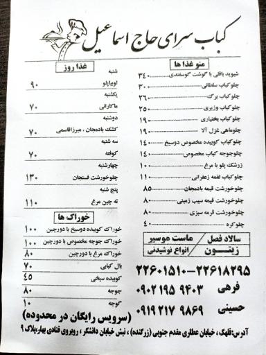 عکس کباب سرای حاج اسماعیل