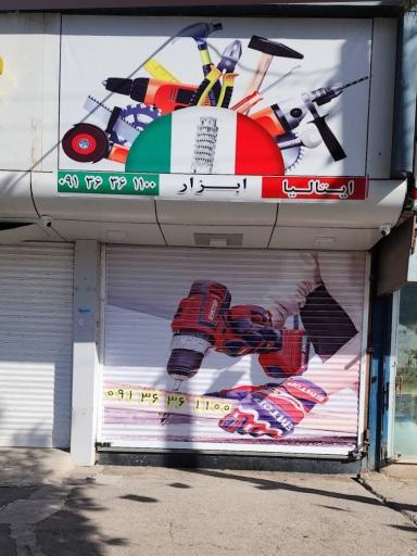 عکس ایتالیا ابزار 