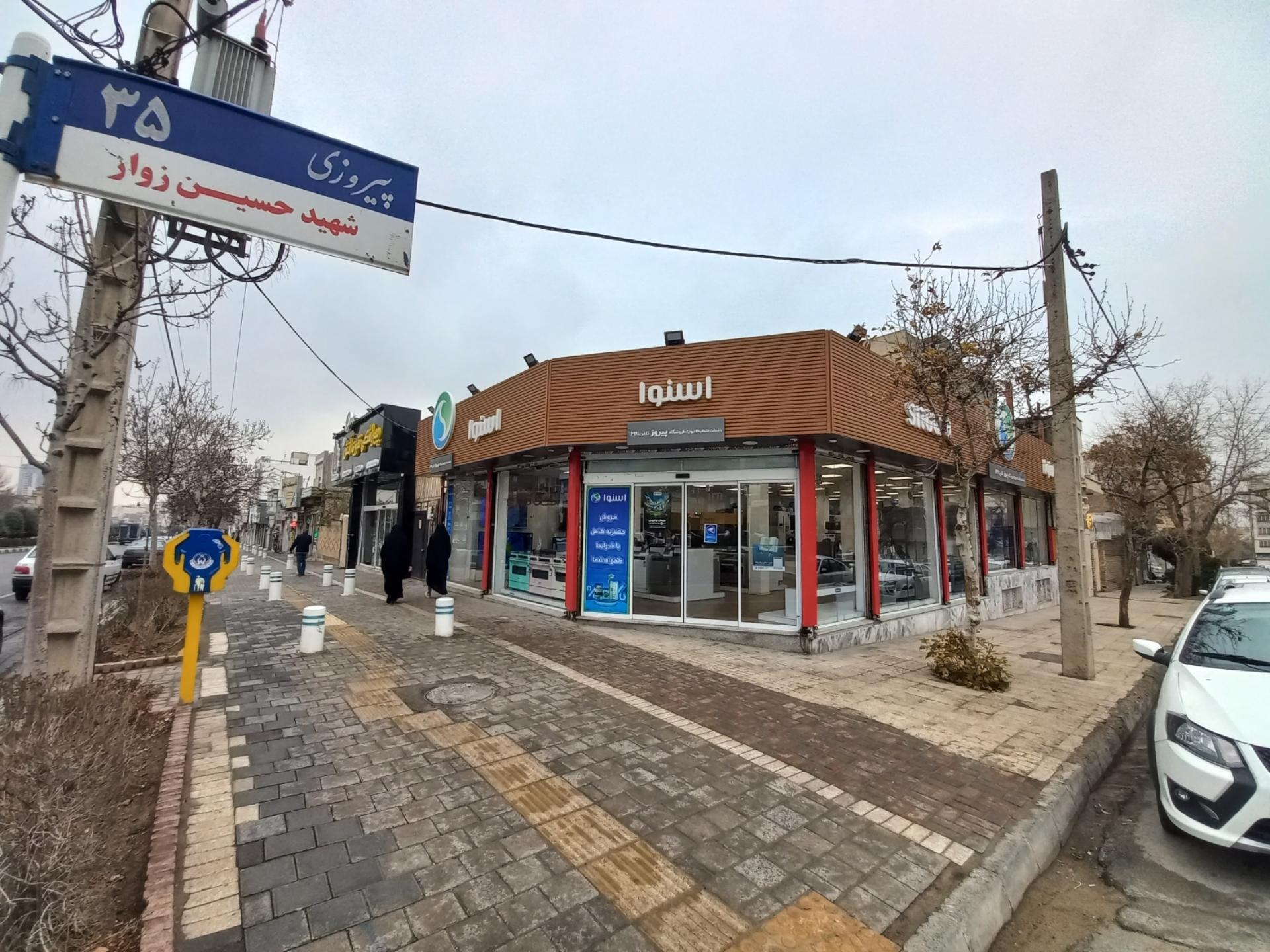 عکس نمایندگی مرکزی اسنوا شعبه کوثر