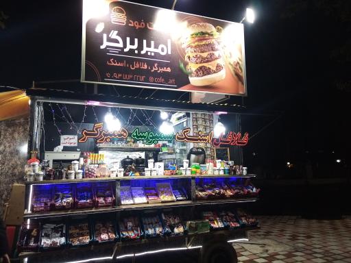 عکس امیر برگر (کافه آرت)