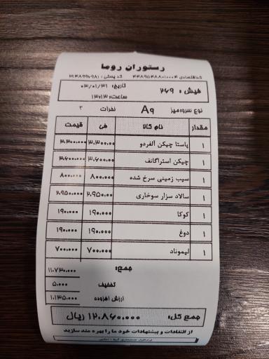 عکس رستوران روما