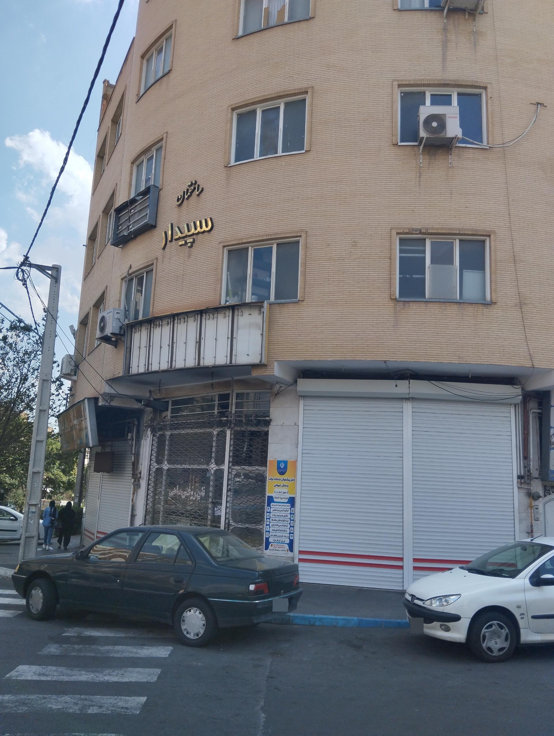 عکس ساختمان سپیدار 