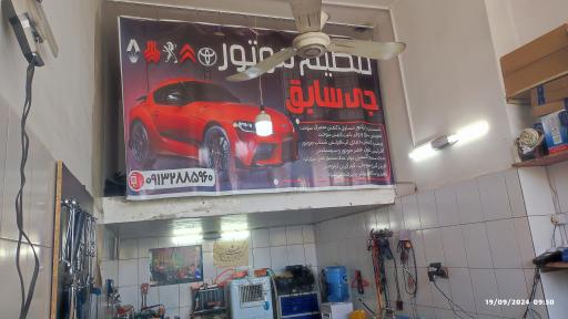 عکس تنظیم موتور جی سابق 