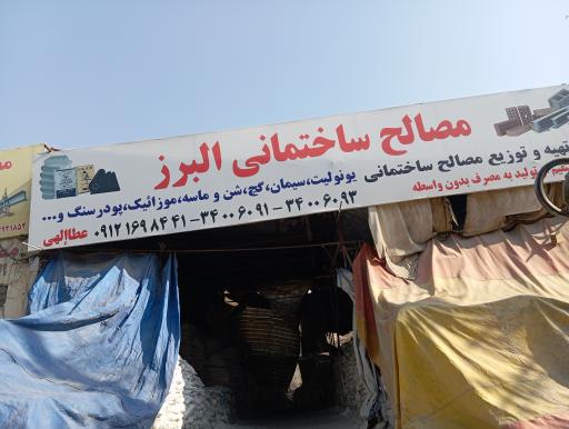 عکس مصالح ساختمانی البرز