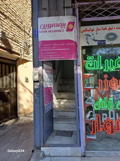 عکس بیمه نوین