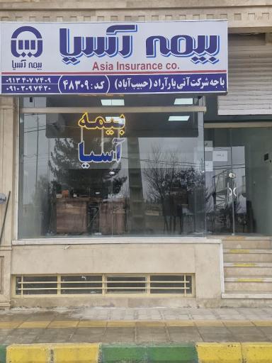 عکس بیمه آسیا 