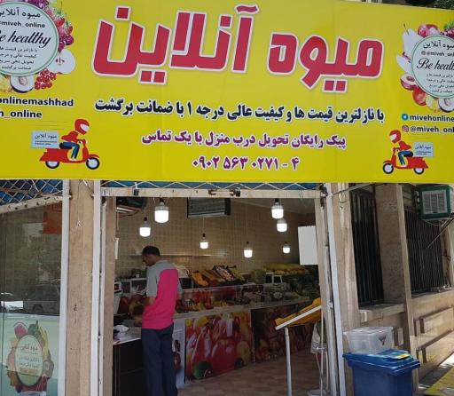 میوه آنلاین 