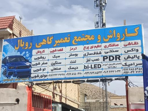 کارواش رویال