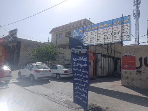 کارواش رویال