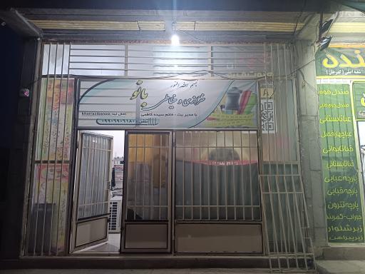 عکس خرازی و خیاطی بانو
