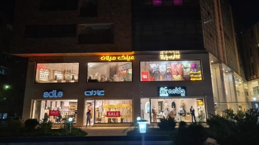 عکس مجتمع تجاری اداری پارسیان عمران و مسکن اصفهان