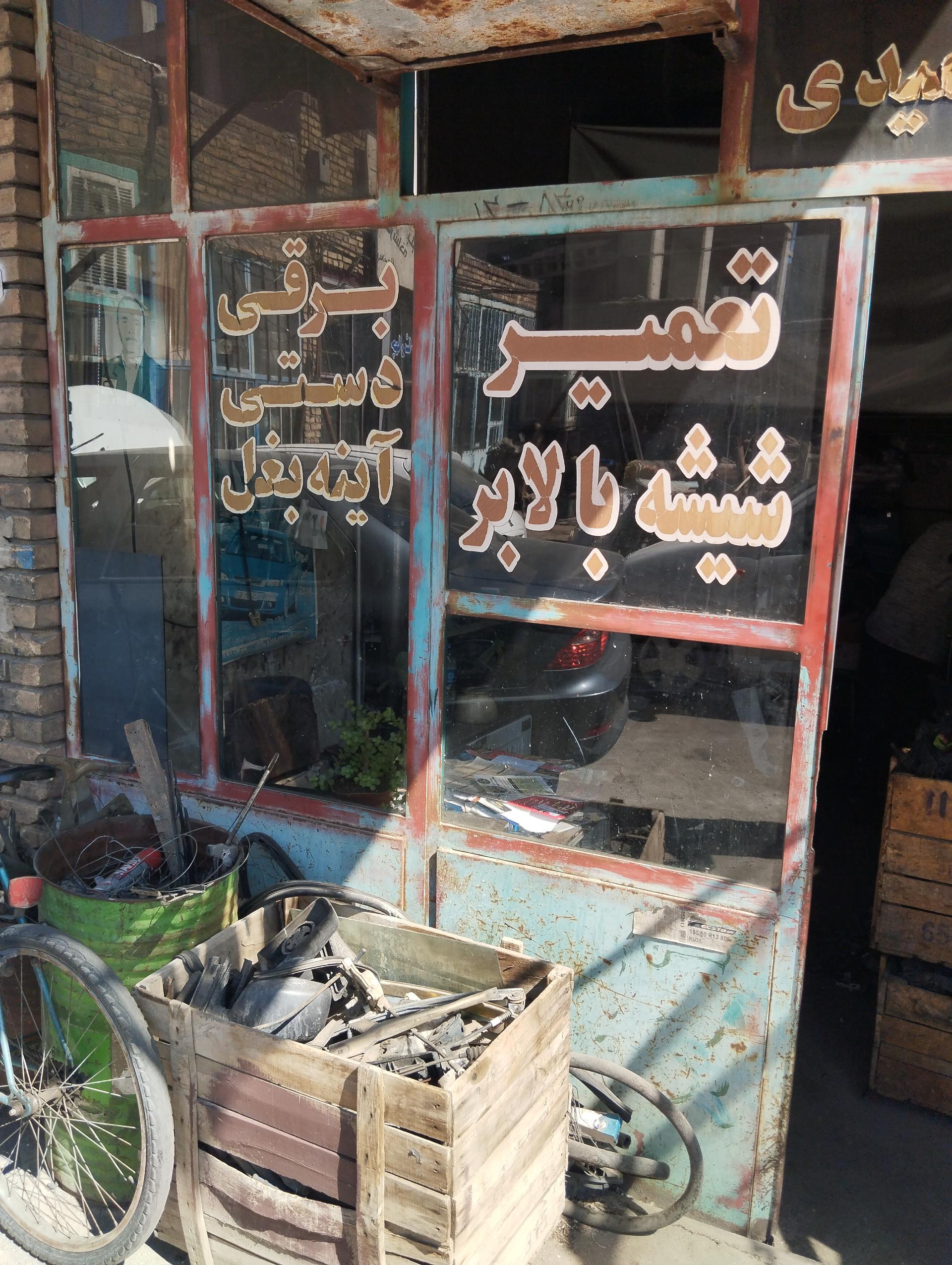 عکس تعمیر شیشه بالابر حمیدی