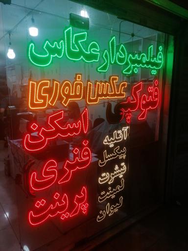 عکس آتلیه خندان 