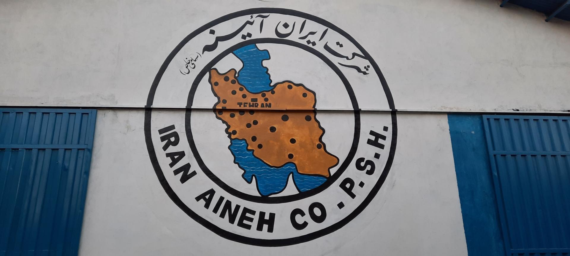 عکس شرکت ایران آئینه 