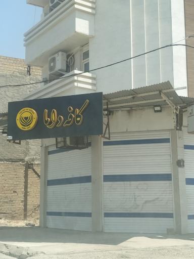 کافه داما