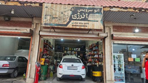 عکس اتو سرویس انرژی