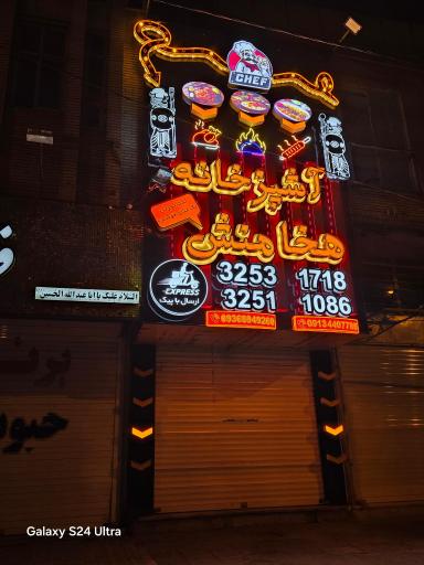 عکس آشپزخانه هخامنش