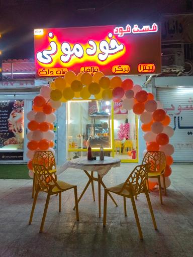 عکس فست فود خودمونی 