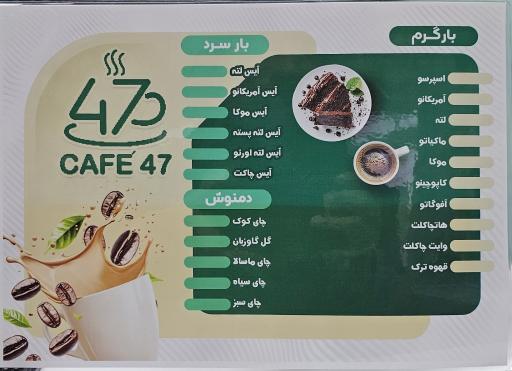 عکس کافه 47