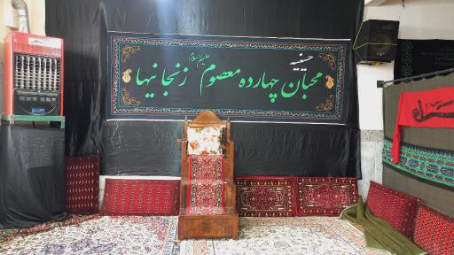 عکس حسینیه چهارده معصوم علیه‌السلام زنجانی ها 