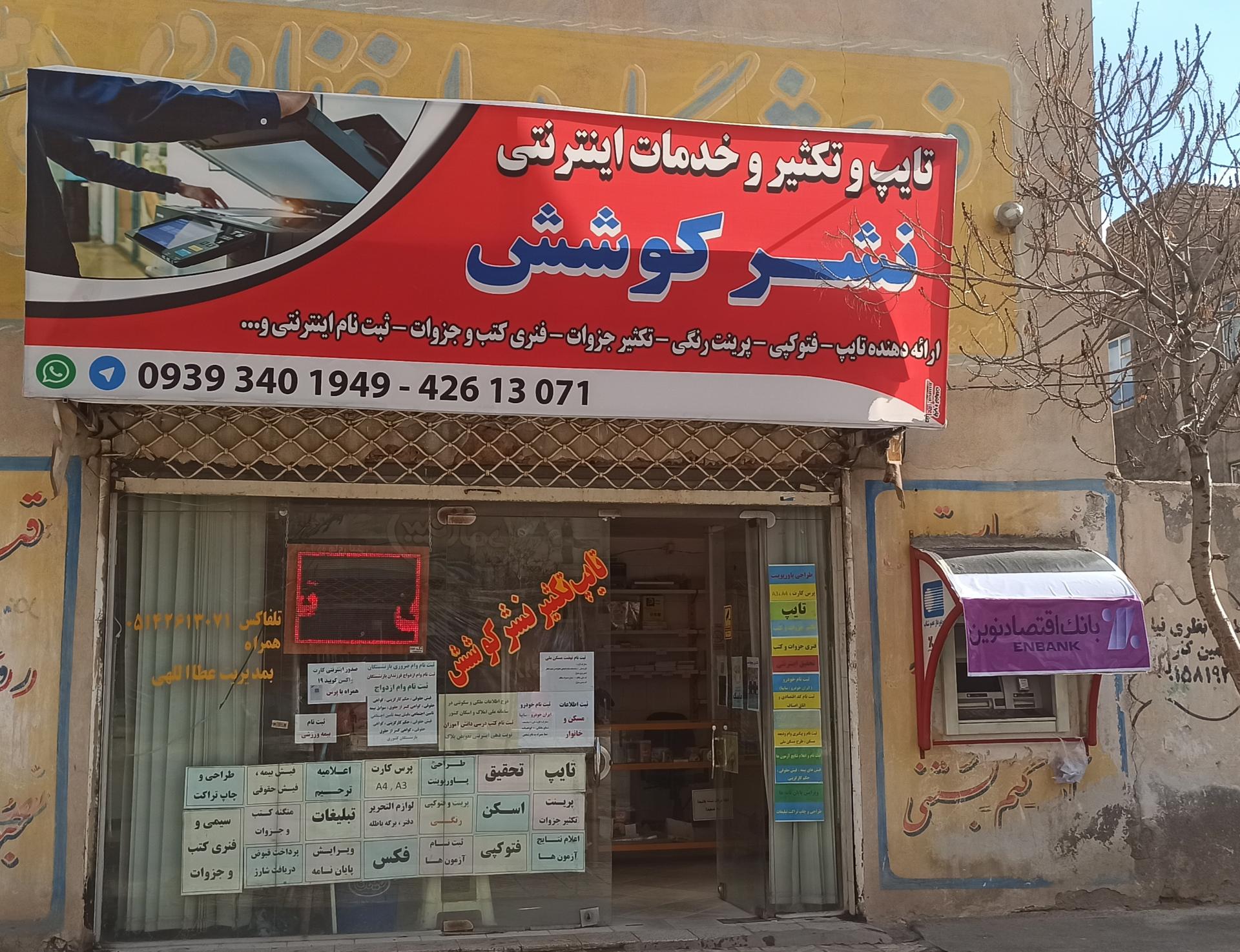 عکس تایپ تکثیر نشر کوشش