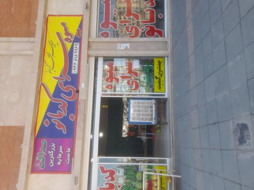 عکس میوه سرای کدبانو