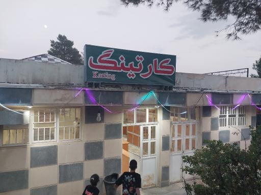 عکس تپه کاج