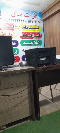 عکس کافی نت المهدی