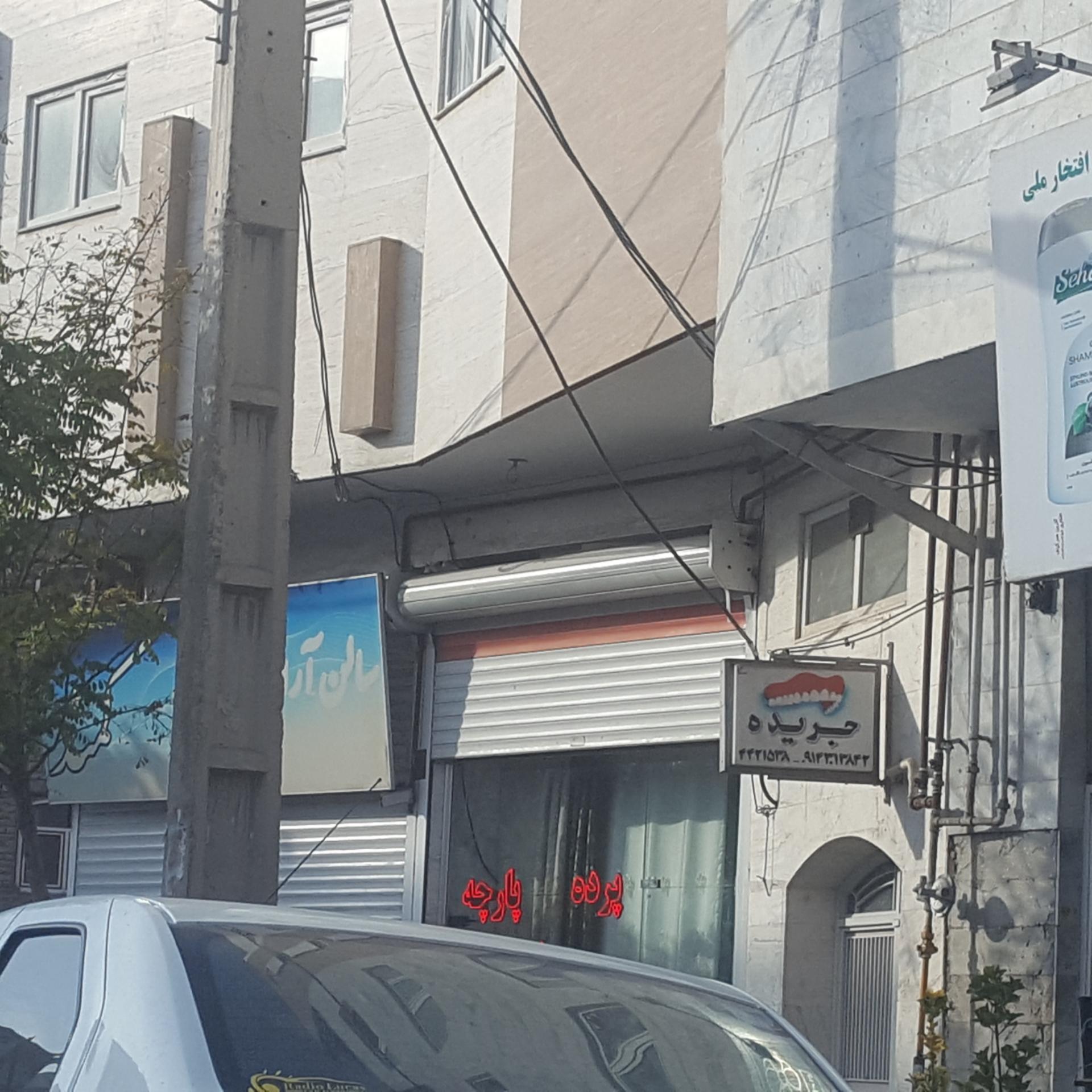 عکس دندانسازی تجربی جریده
