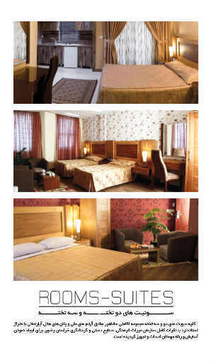 عکس مهمانپذیر مشاهیر مشهد