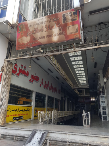 عکس مجتمع تجاری اسلامی