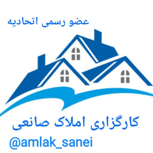 عکس کارگزاری املاک صانعی 