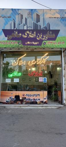 کارگزاری املاک صانعی 