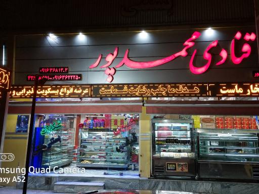 عکس قنادی محمدپور