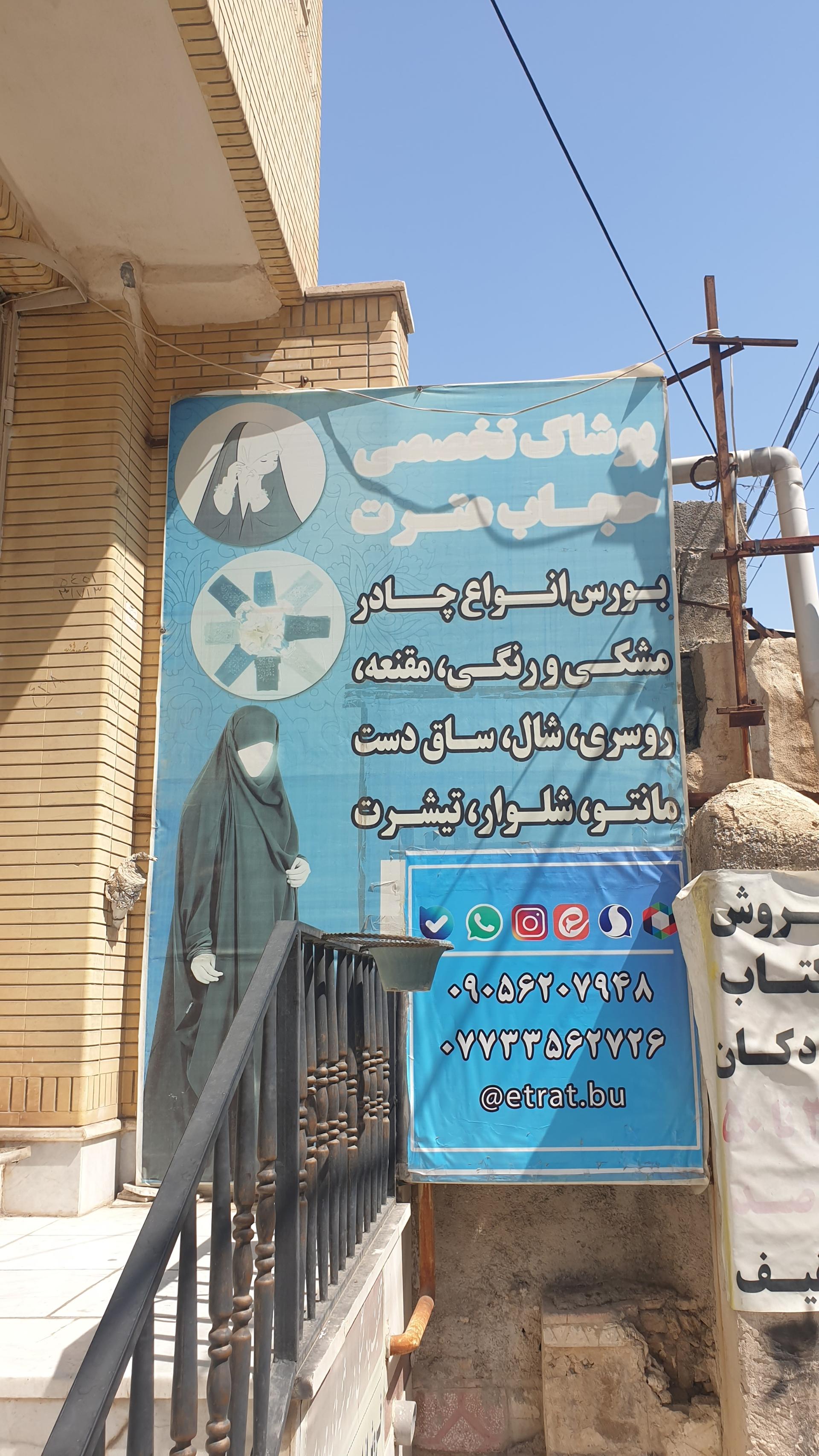 عکس پوشاک حجاب عترت