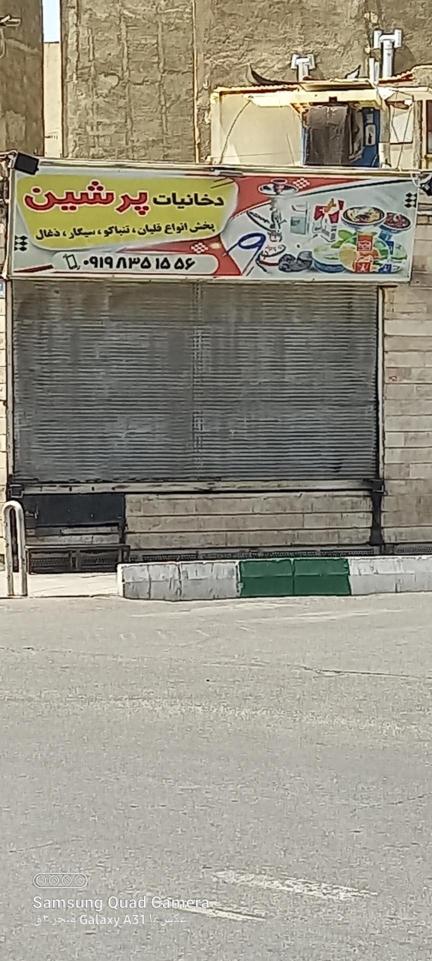 عکس دخانیات  پرشین