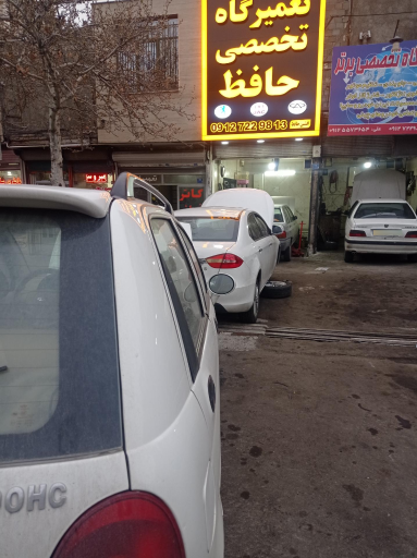 عکس تعمیرگاه تخصصی حافظ 