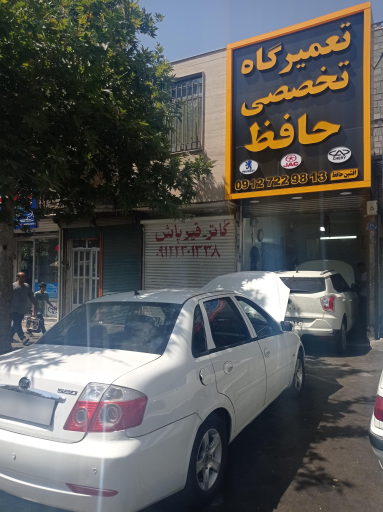 عکس تعمیرگاه تخصصی حافظ 