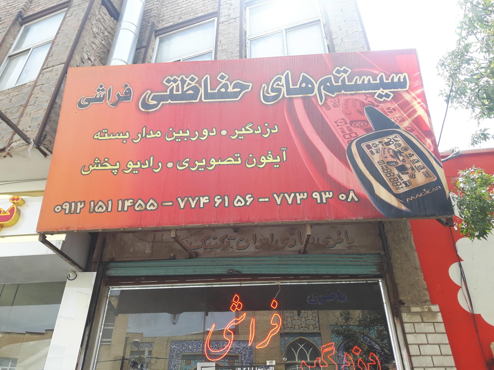 عکس نمایندگی سیماران قم فراشی 