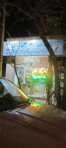 عکس محصولات سلامتی مسجدی ها