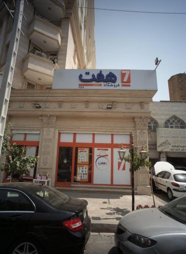 عکس فروشگاه 7