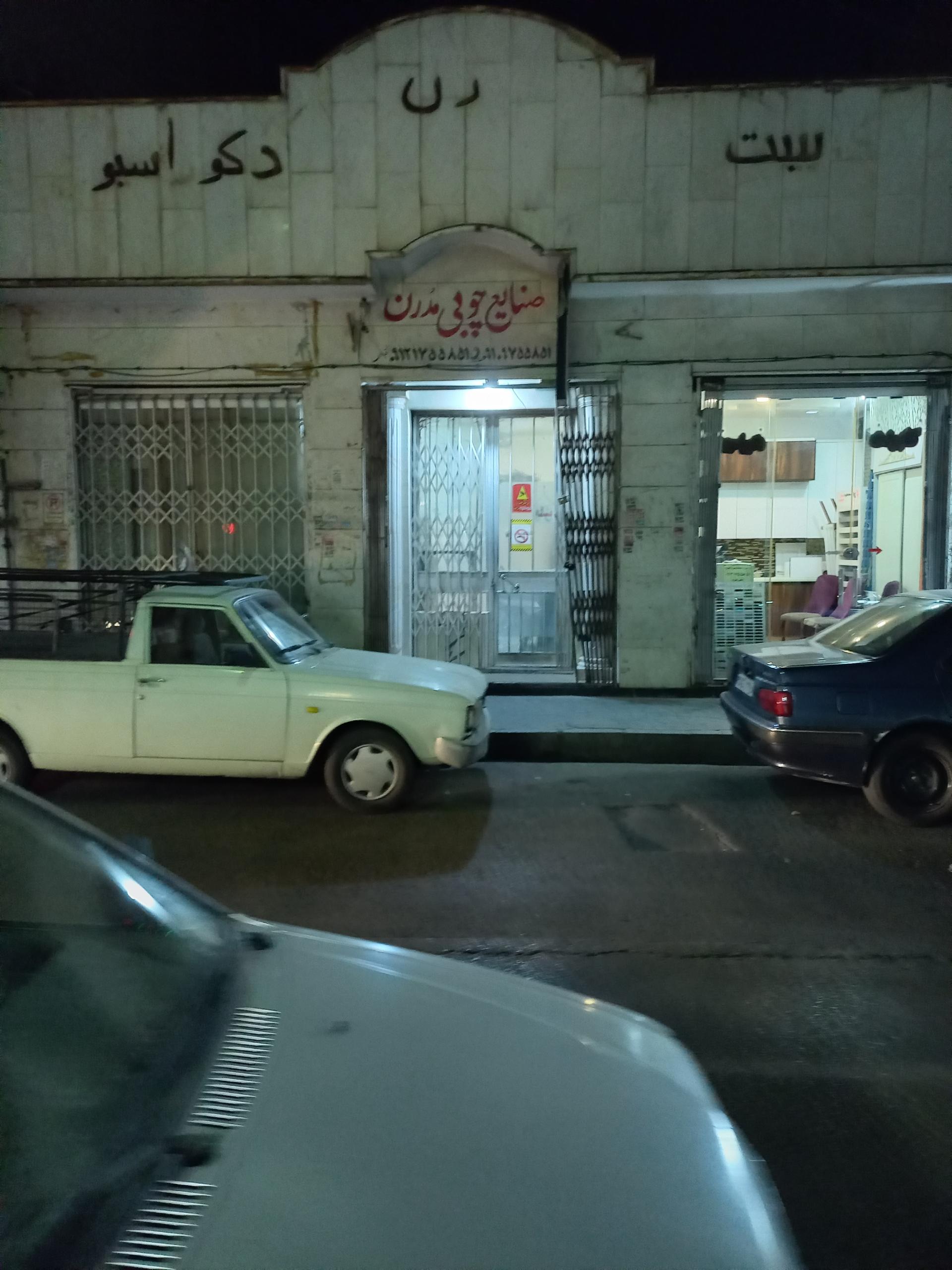 عکس صنایع چوبی مدرن کابینت