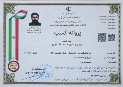 عکس کارشناسی رنگ و فنی خودرو و موتور سیکلت محک